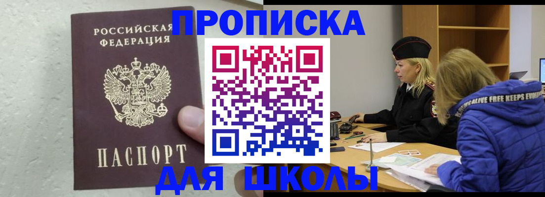 прописка ребенка в Шахунье