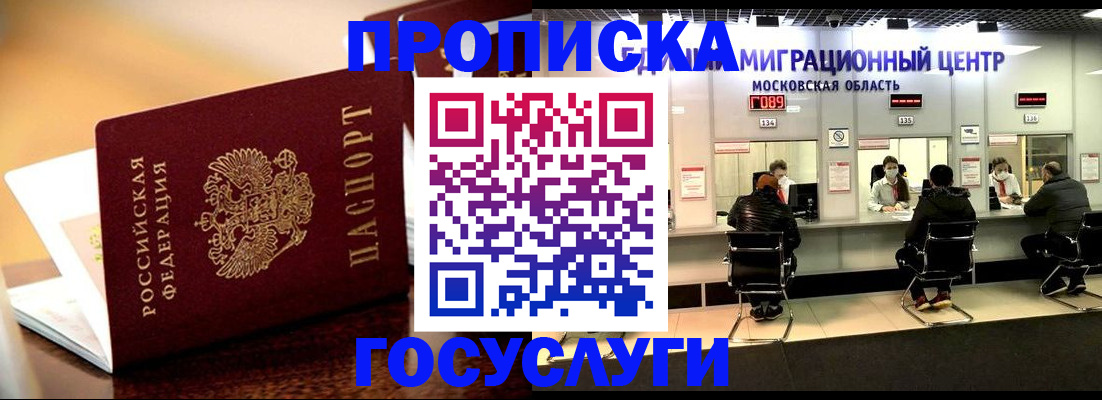 оформление постоянной прописки в Шахунье